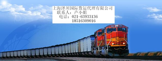 上海、宁波、杭州、义乌到萨马尔罕国际铁路运输